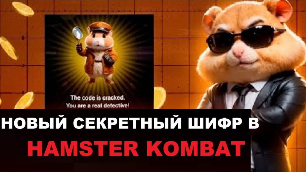 Новый шифр азбуки Морзе в Hamster Kombat 18 июля
