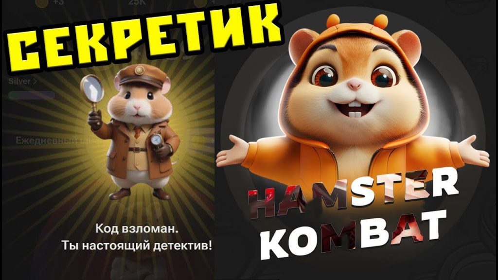 Новый секретный код азбуки Морзе в Hamster Kombat 11-12 сентября Секретный шифр