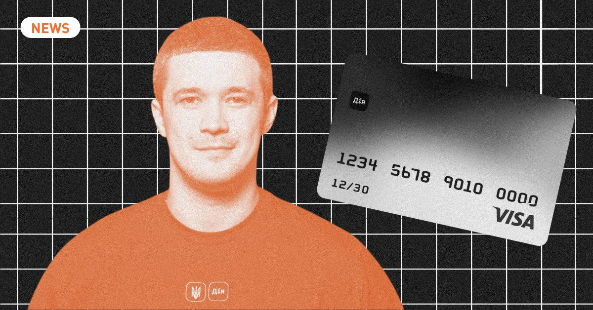 «Дія.Картка»: правительство запускает новую систему для всех госвыплат на одну карту