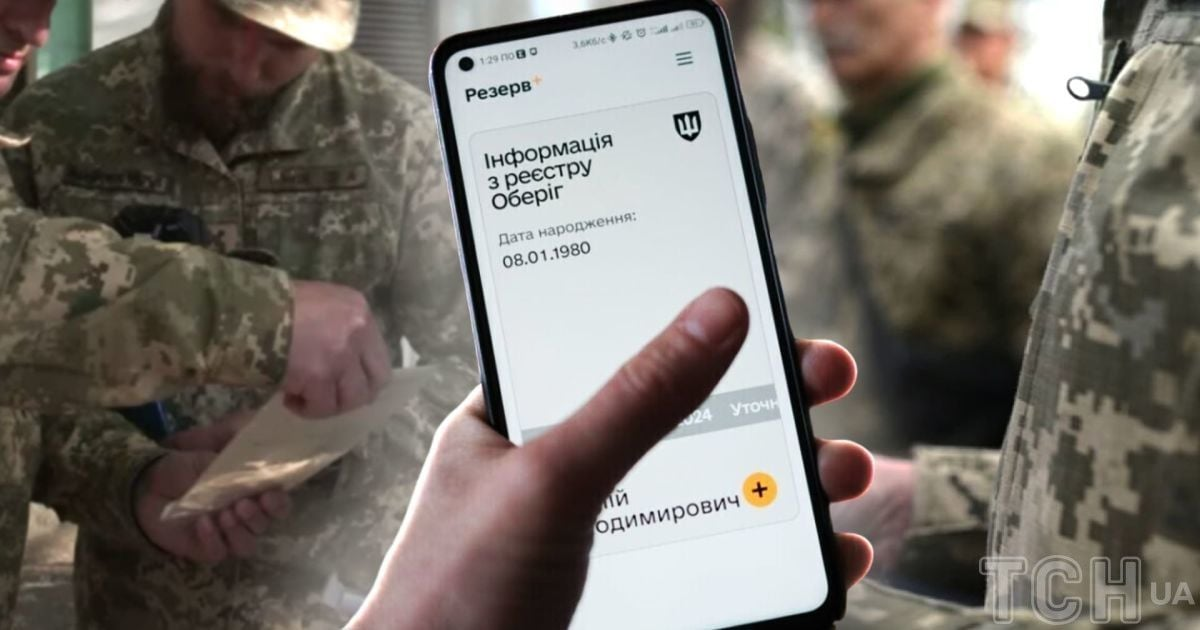 «Резерв+» отключат на несколько часов: Минобороны обратилось к военнообязанным с неожиданным предупреждением