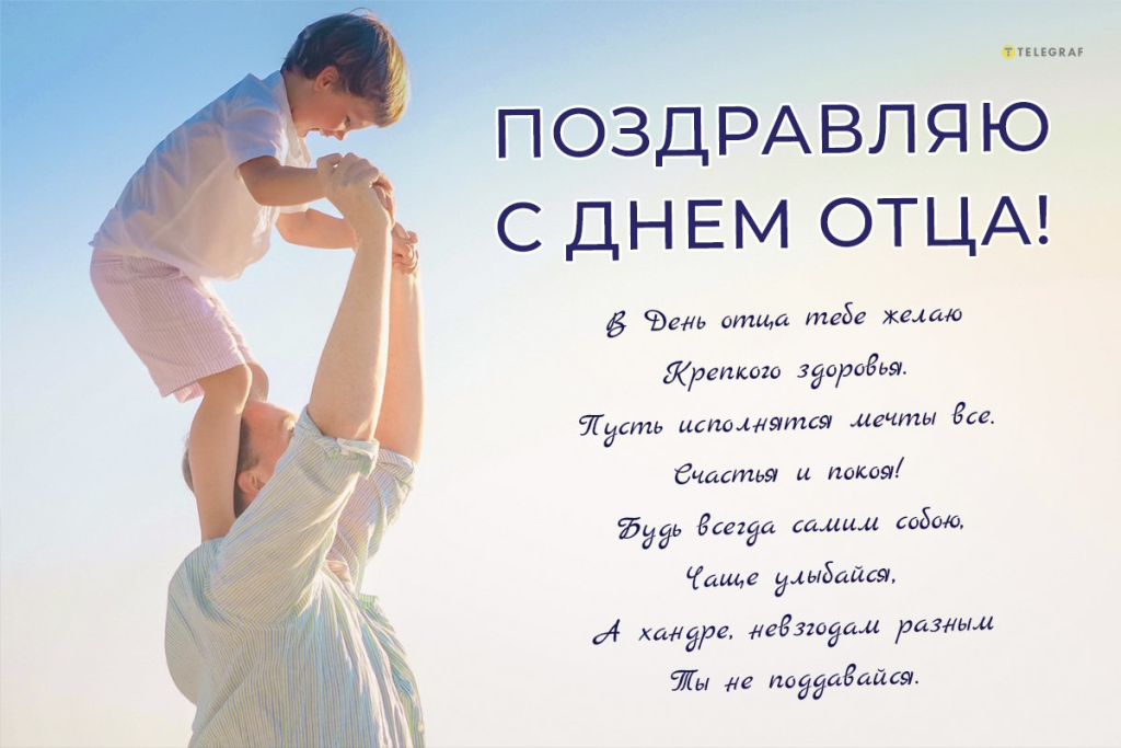 День отца 2025: дата празднования в Украине, история, традиции, подарки и лучшие поздравления