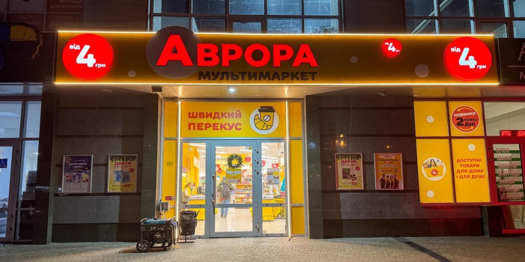 Аврора «Суперцена» 9 ноября: последний день скидок до 60% на товары для дома, детей и красоты