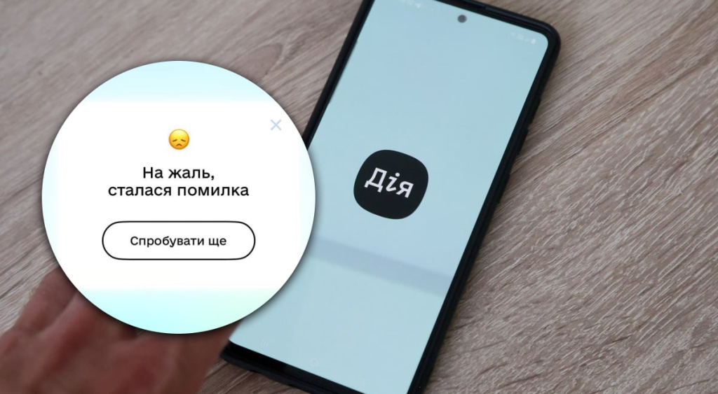 Почему не работает Дия: старт «Зимней поддержки» вызвал сбой и массовые проблемы со входом