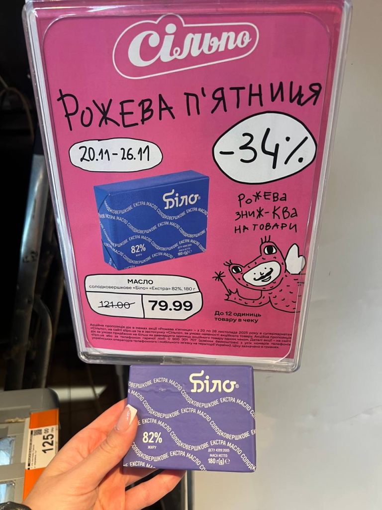 Розовая пятница в «Сильпо» 20–26 ноября: лучшие продукты со скидками до 50%