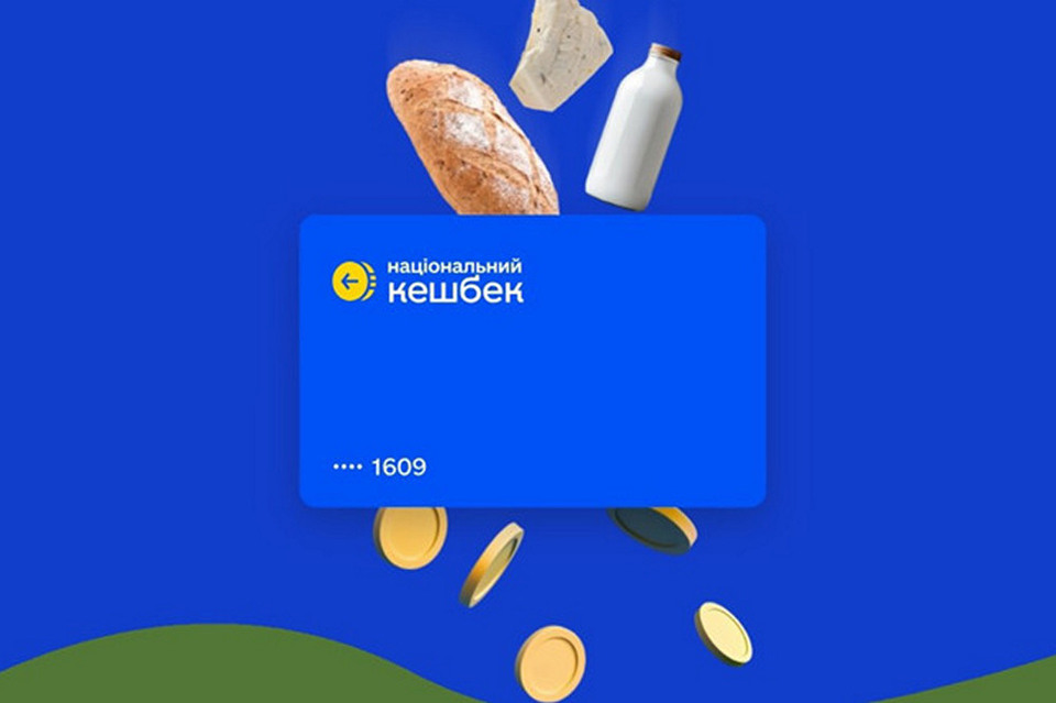 Национальный кешбэк открывает украинцам возможность покупать продукты по новым правилам Национальный кешбэк открывает украинцам возможность покупать продукты по новым правилам