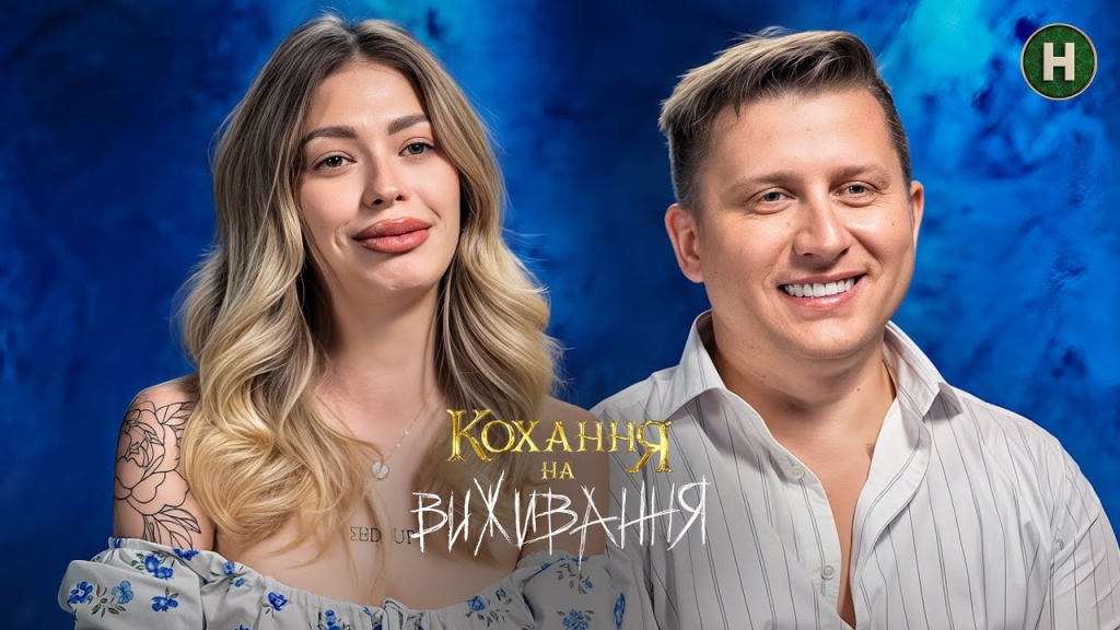 Любовь на выживание 6 сезон 10 выпуск: где смотреть онлайн