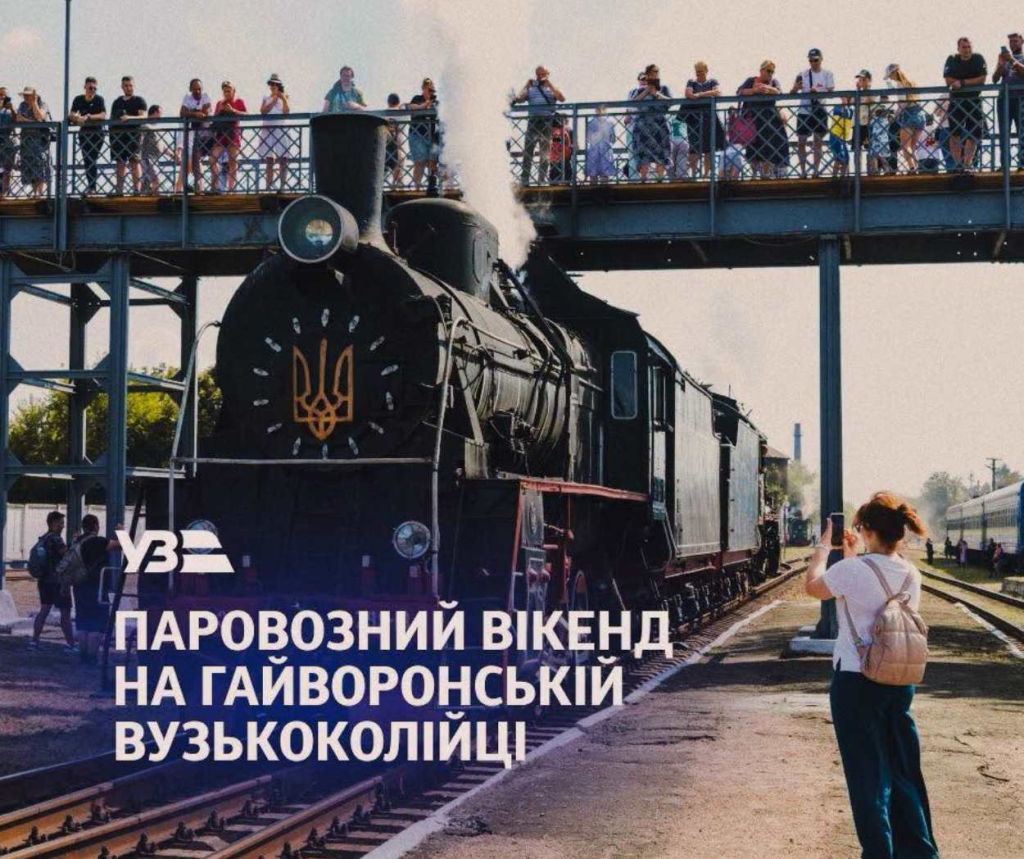 Укрзализныця запустит ретро-поезда ко Дню Конституции: даты, маршруты и программа