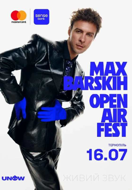 MAX BARSKIH в Тернополе 16 июля 2026: где купить билеты, цены и что известно о концерте