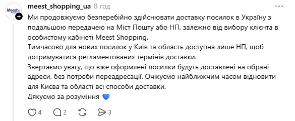 Meest приостановила доставку в Киев и область: что будет с посылками и когда ее возобновят